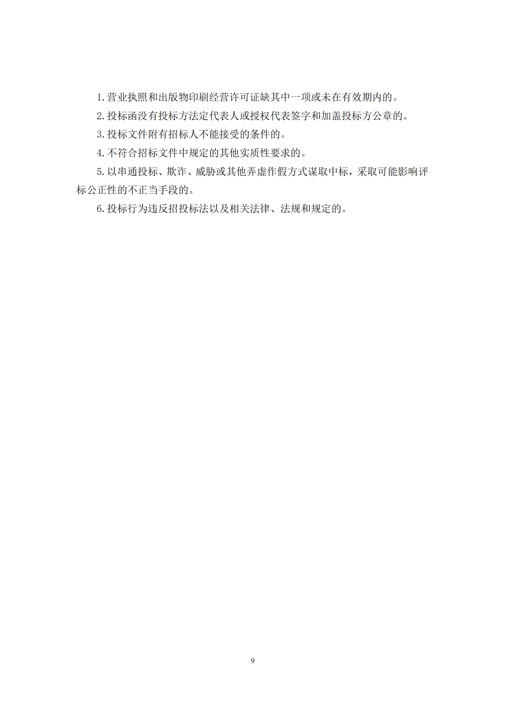 西南大学出版社图书承印服务商入围招标文件_08.png