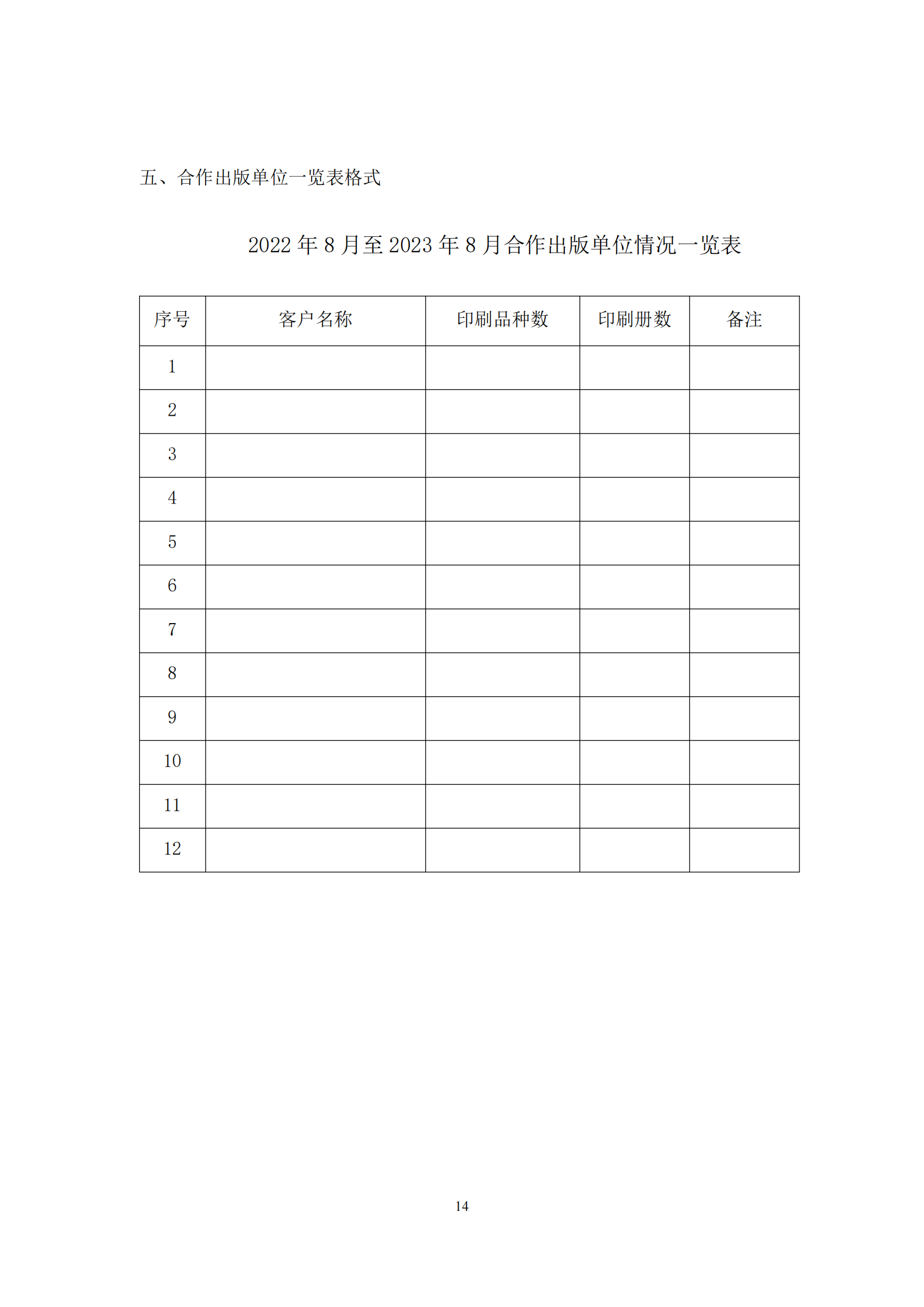 西南大学出版社图书承印服务商入围招标文件_13.png