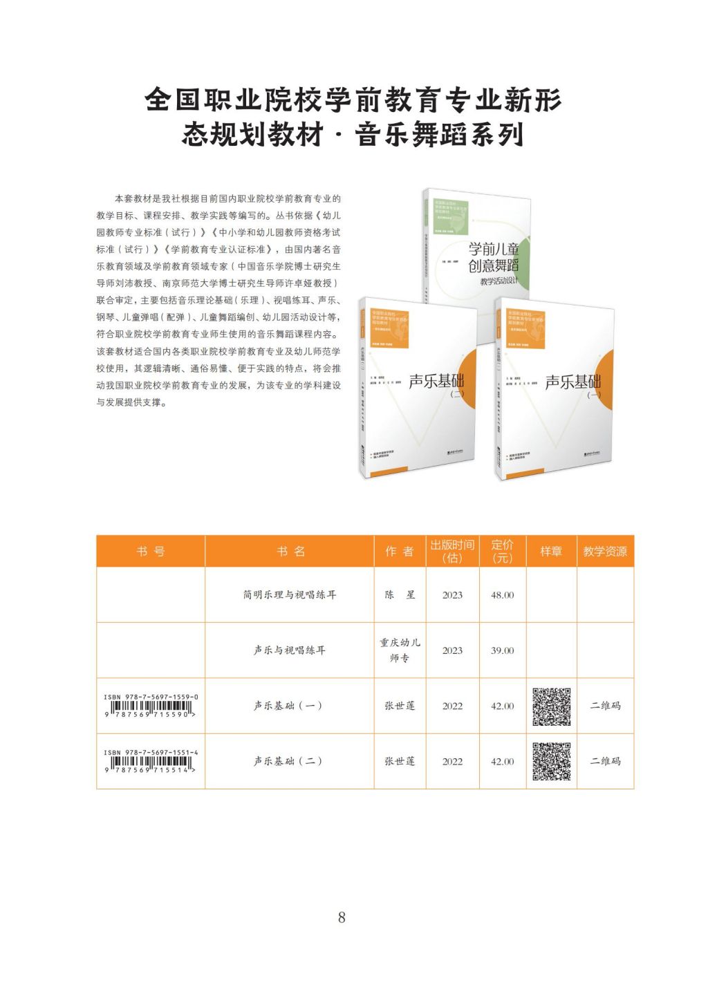 2023年小教、学前、早教、托育职前职后书目_08.jpg