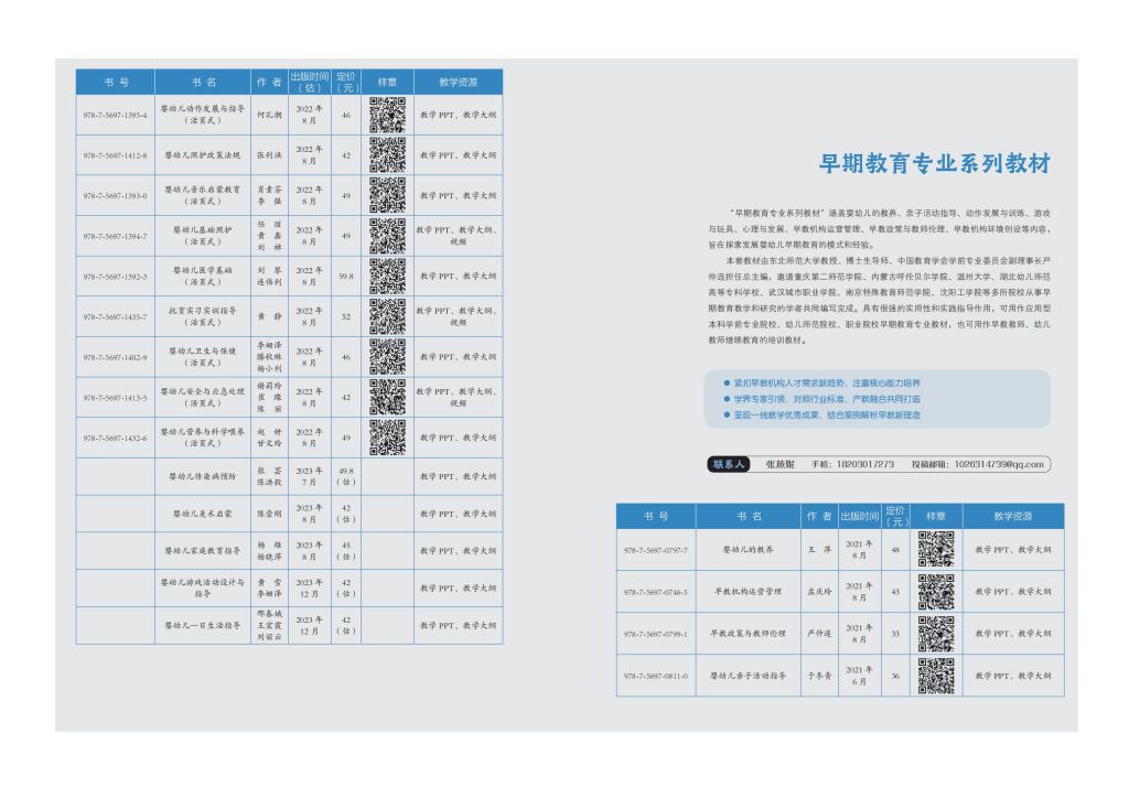 2023年职教分社精品书目_05.jpg