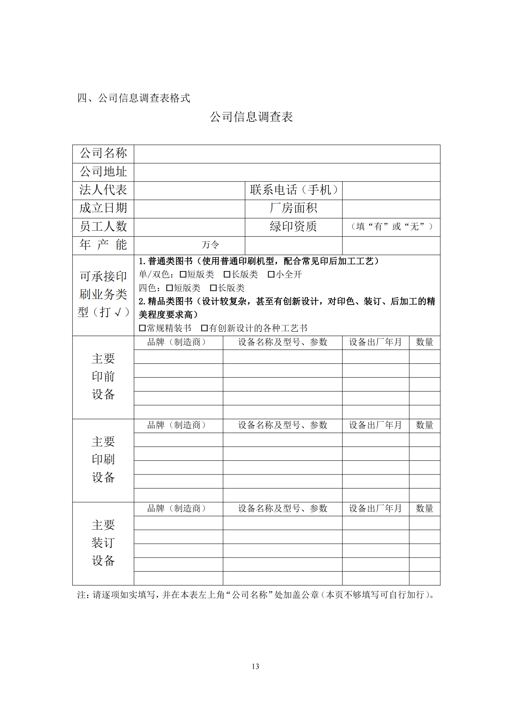 西南大学出版社图书承印服务商入围招标文件_12.png
