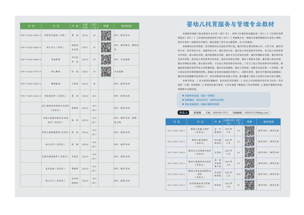 2023年职教分社精品书目_04.jpg