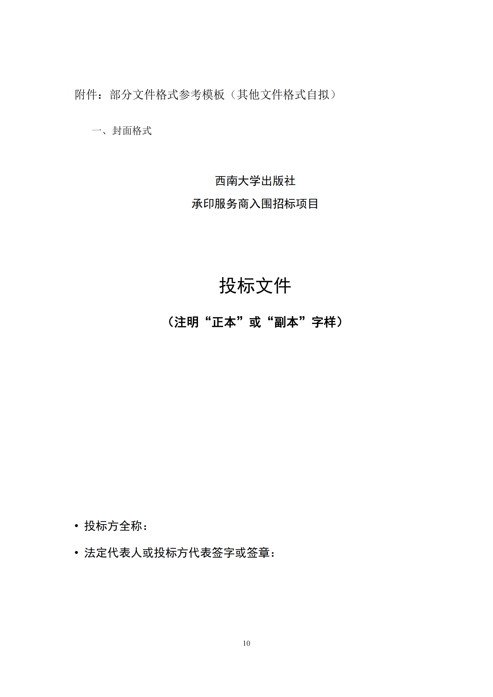 西南大学出版社图书承印服务商入围招标文件_09.png