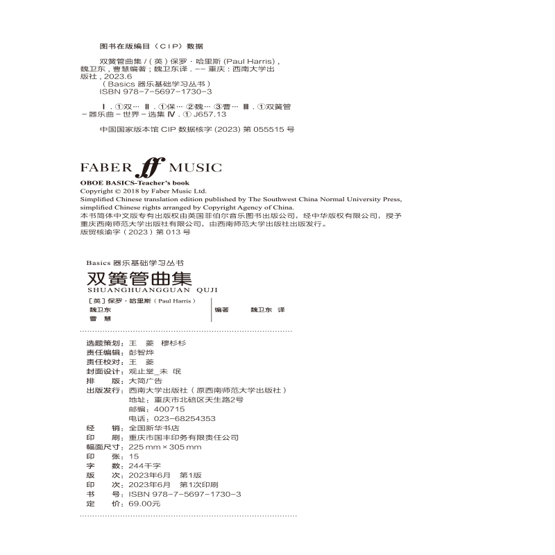 （版权页）双簧管曲集.jpg