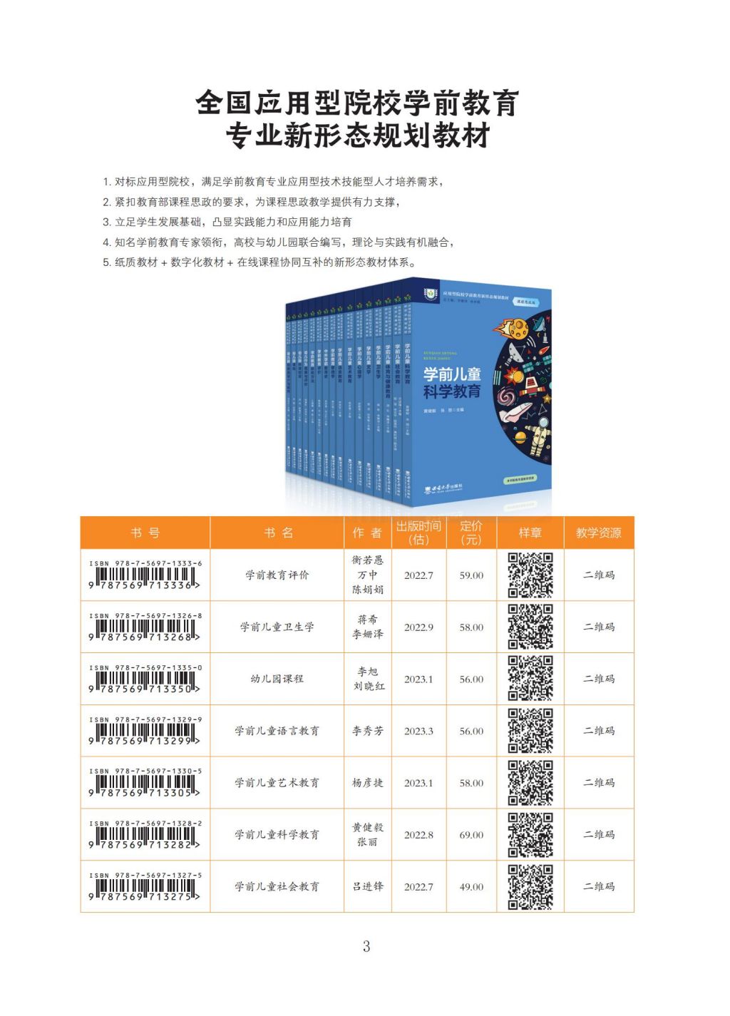 2023年小教、学前、早教、托育职前职后书目_03.jpg