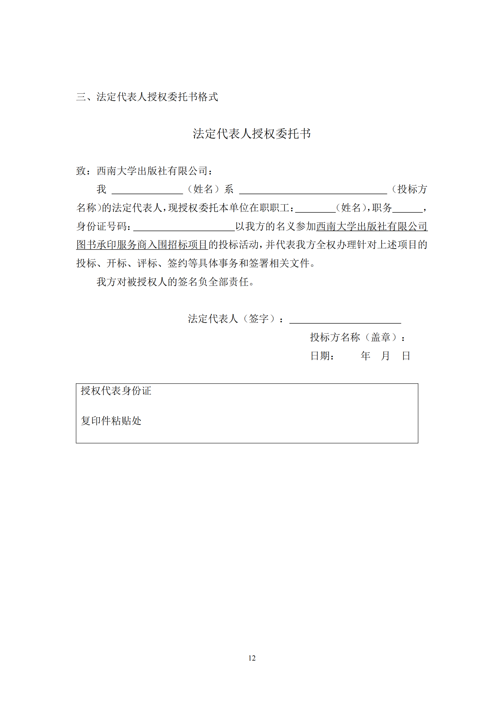 西南大学出版社图书承印服务商入围招标文件_11.png