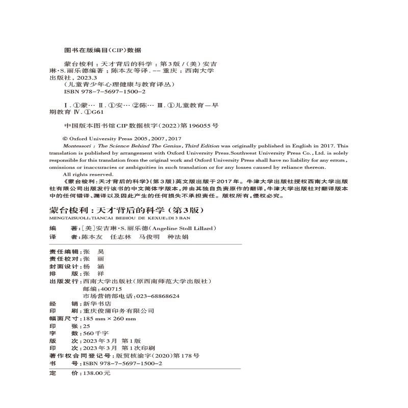 天才背后的科学(版权页).jpg