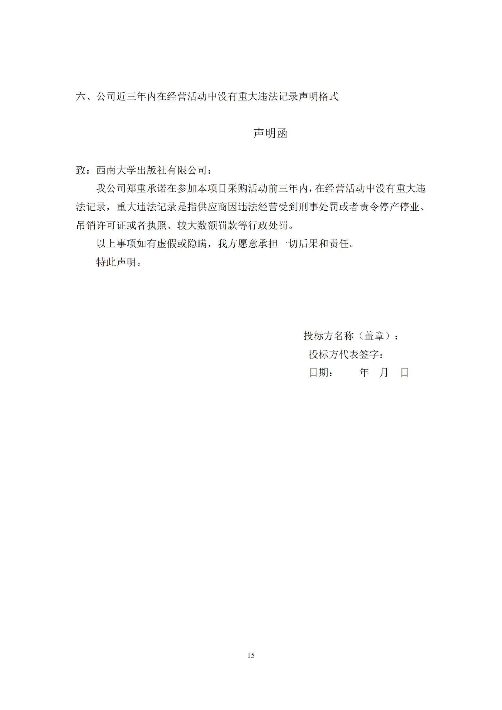 西南大学出版社图书承印服务商入围招标文件_14.png