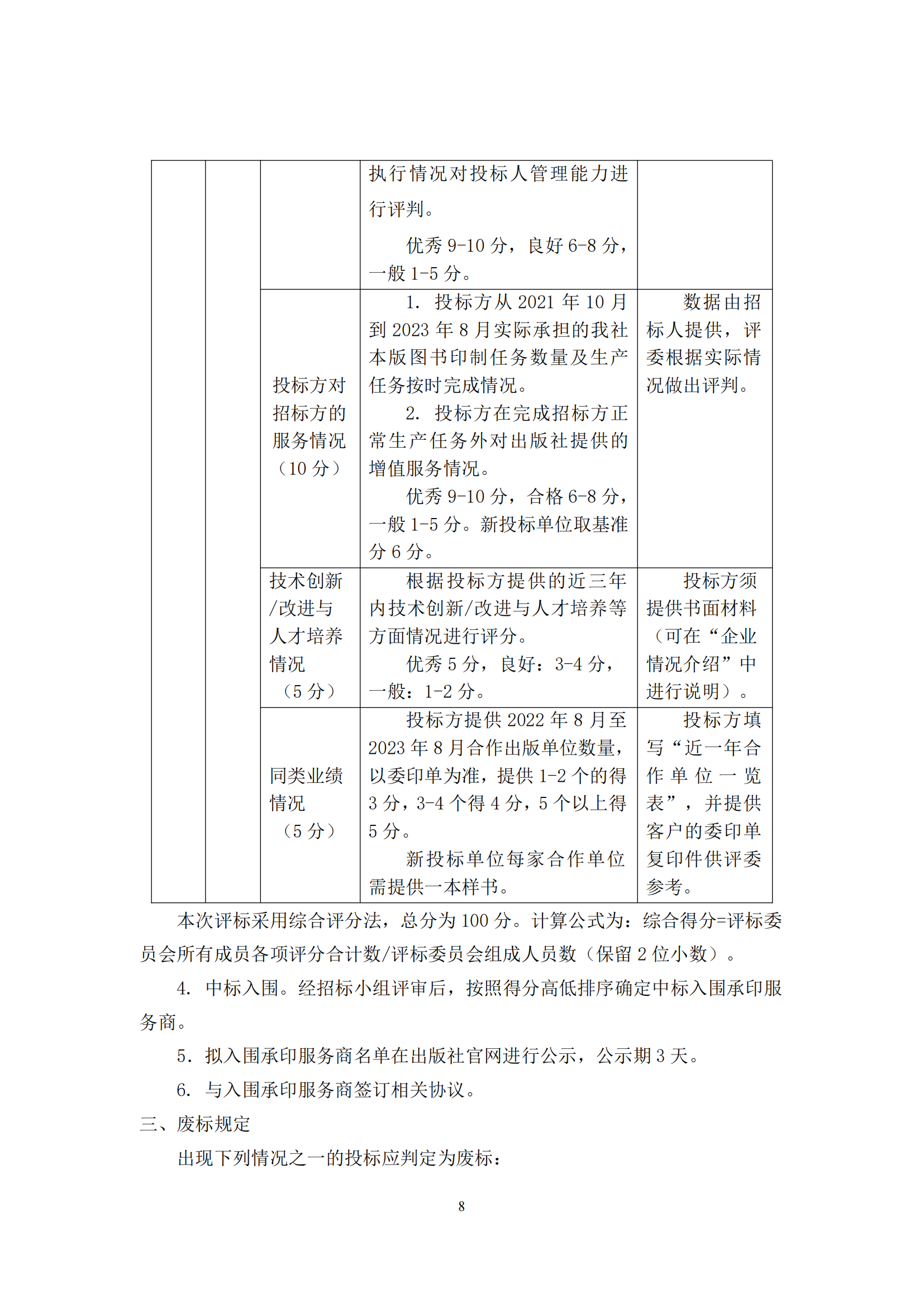 西南大学出版社图书承印服务商入围招标文件_07.png