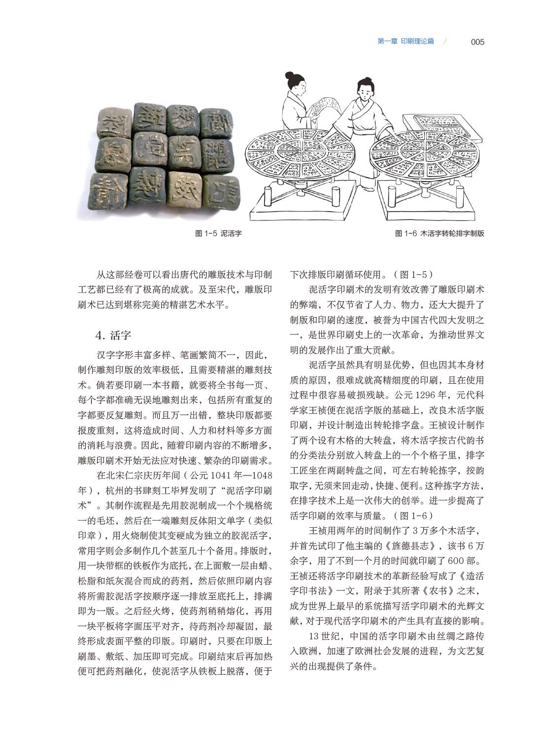 印刷工艺与印前设计（试读页面）-15.jpg
