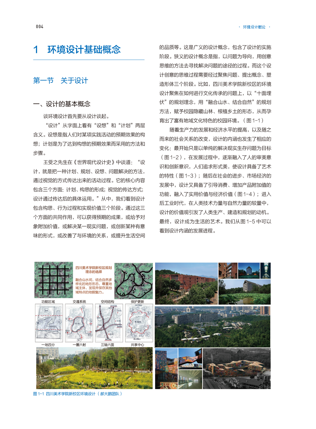 8402（鲁妍妍）环境设计概论-12.jpg