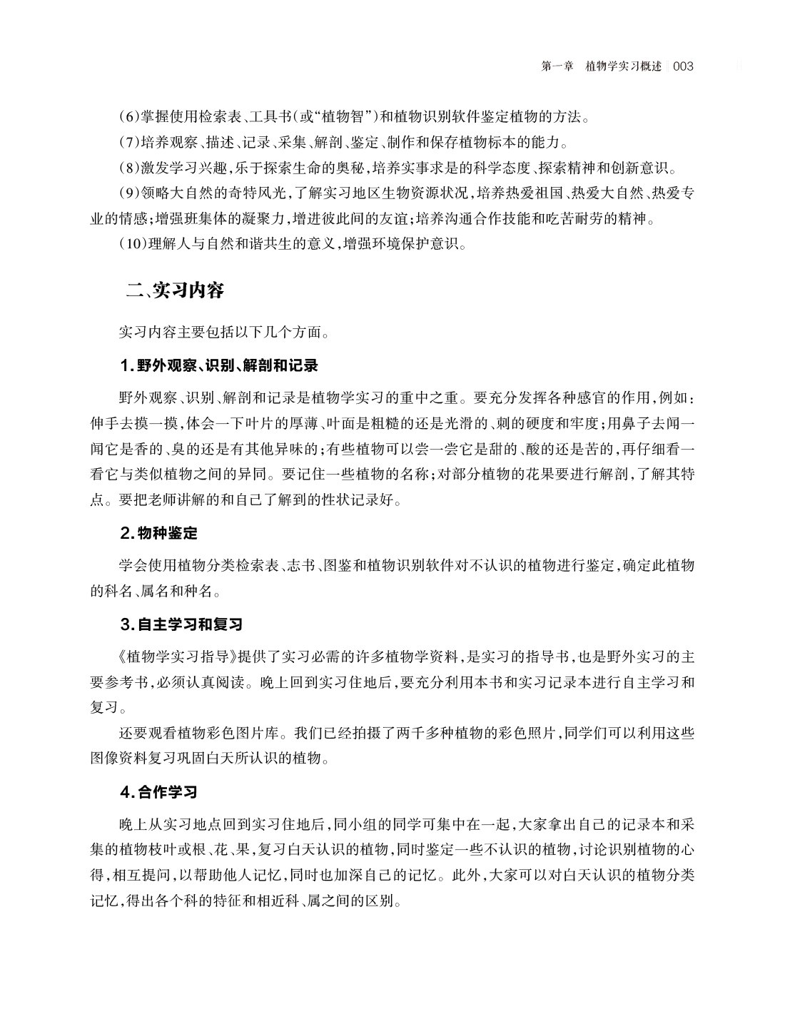 植物学实习指导_样本-23.jpg