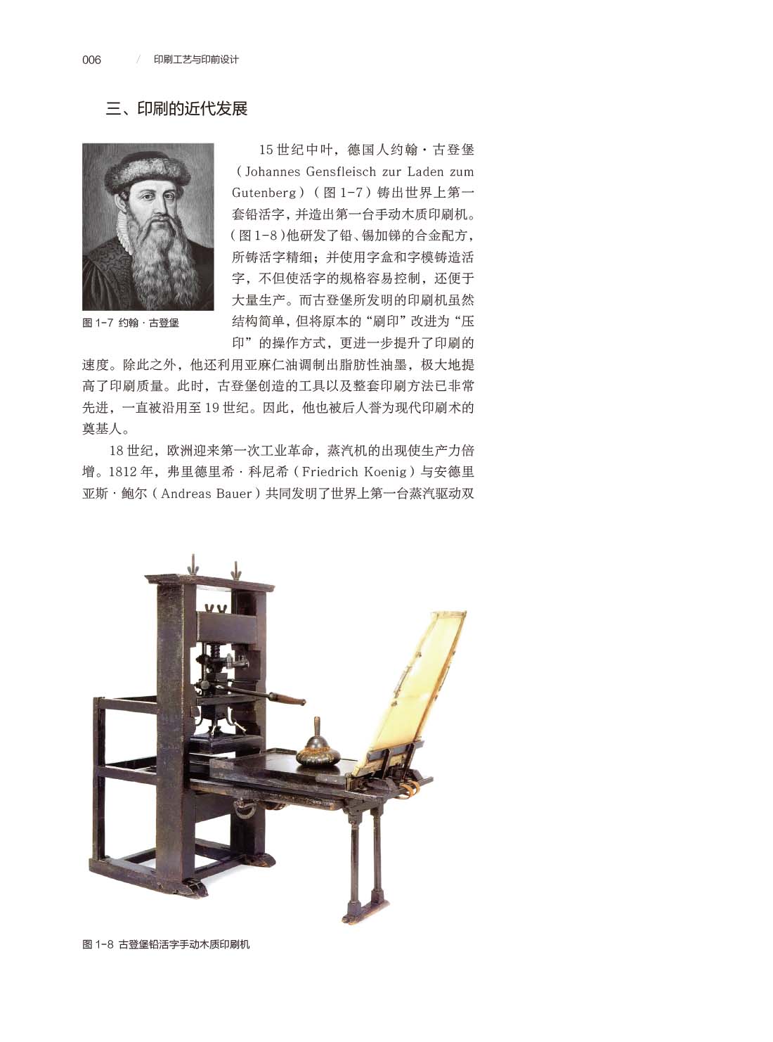 印刷工艺与印前设计（试读页面）-16.jpg