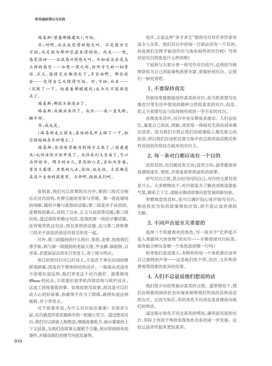 影视编剧理论与实践（出片文件）_HD Print-19.jpg