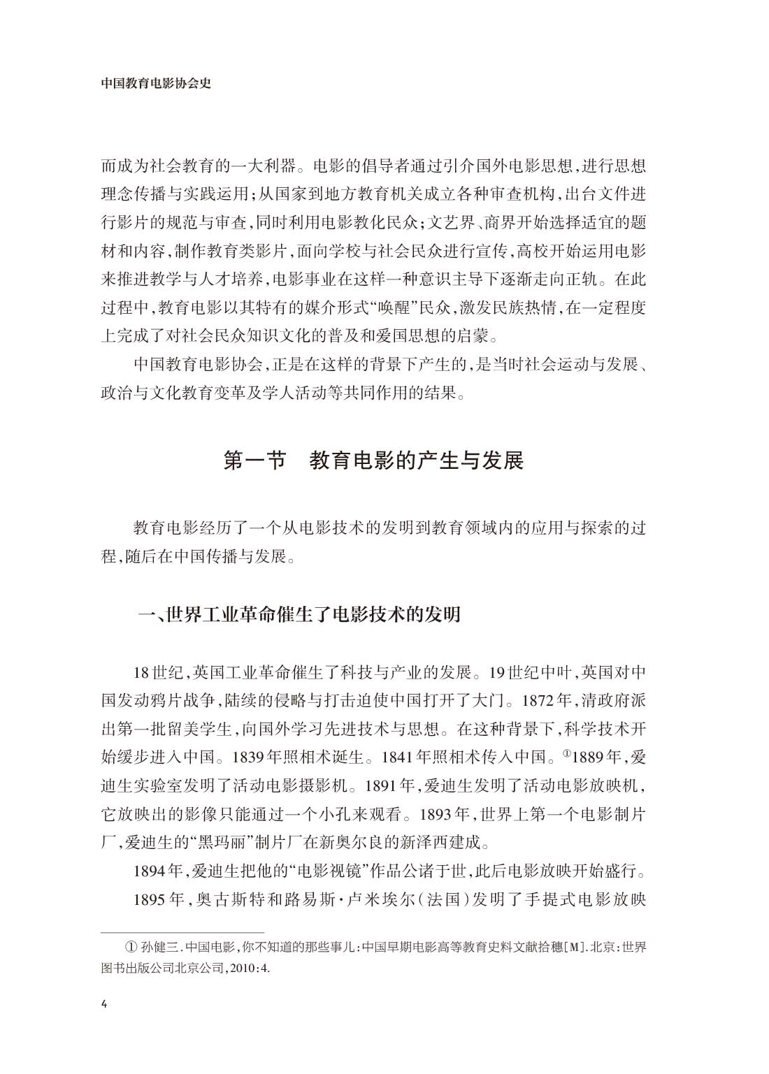 中国教育电影协会史_Print-13.jpg