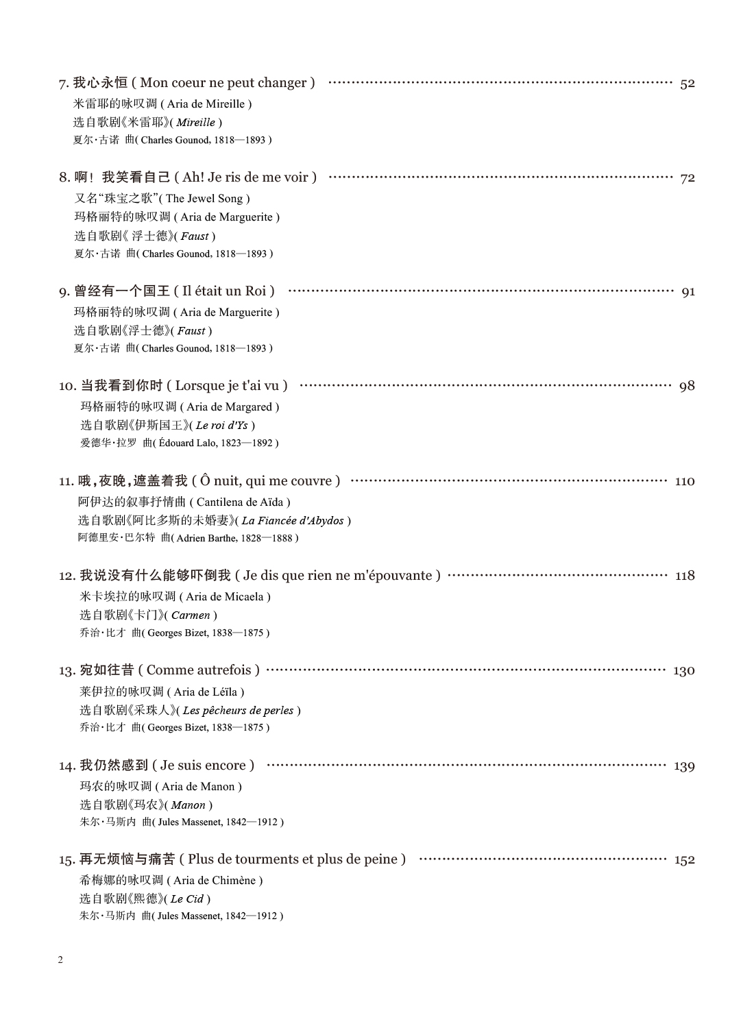 法国歌剧咏叹调选集（女高音）上册6.17-10.jpg