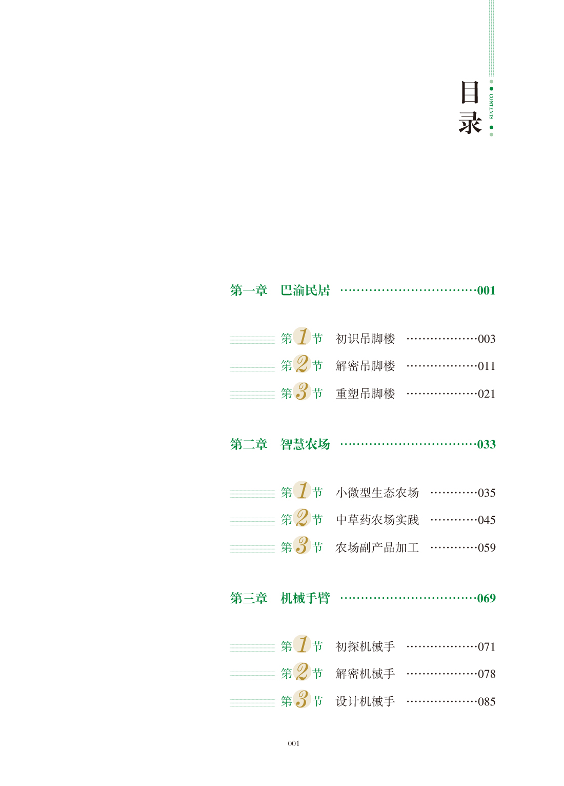 目录1.jpg