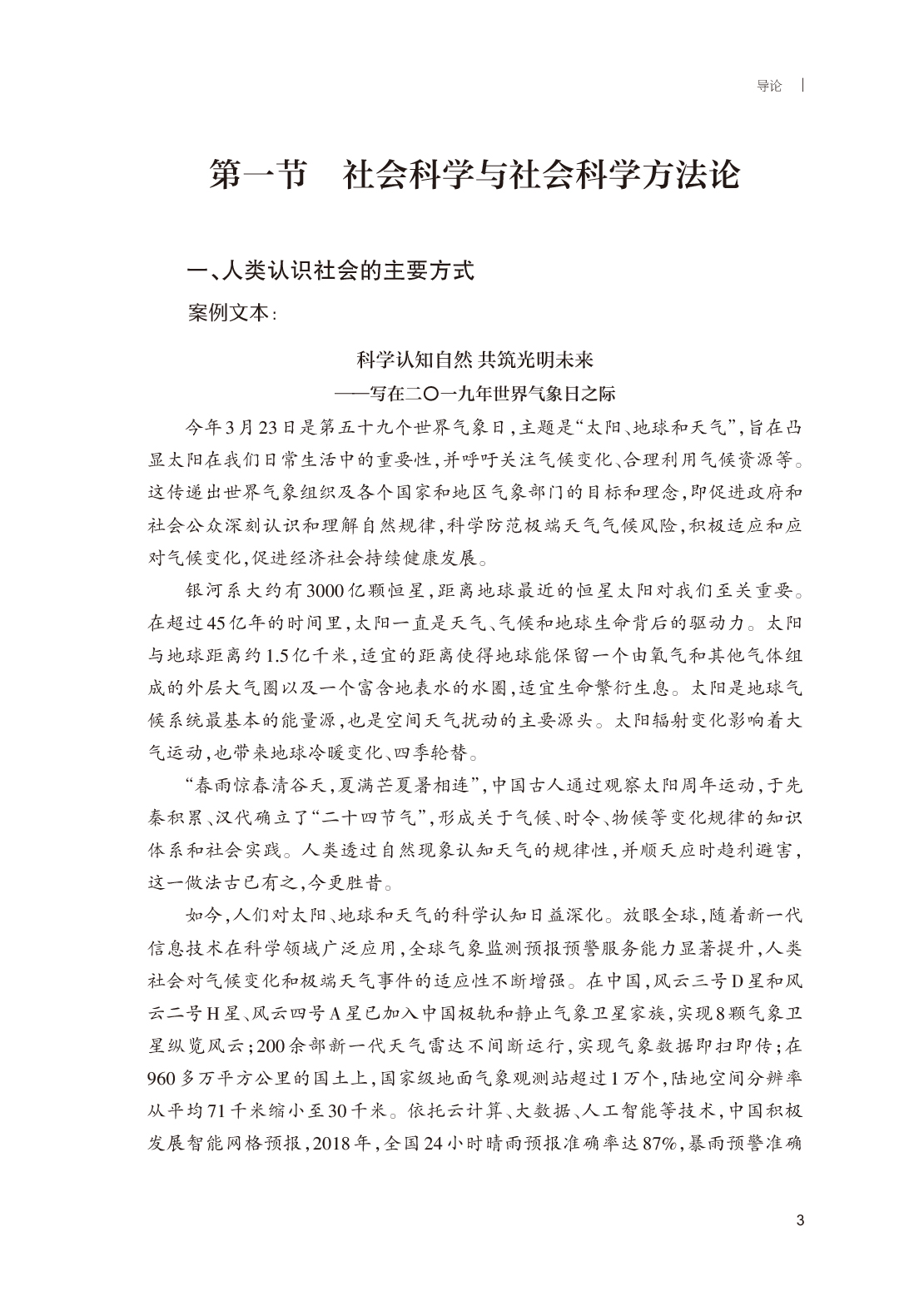《马克思主义与社会科学方法论》教学案例汇编_HD Print(1)-7.jpg
