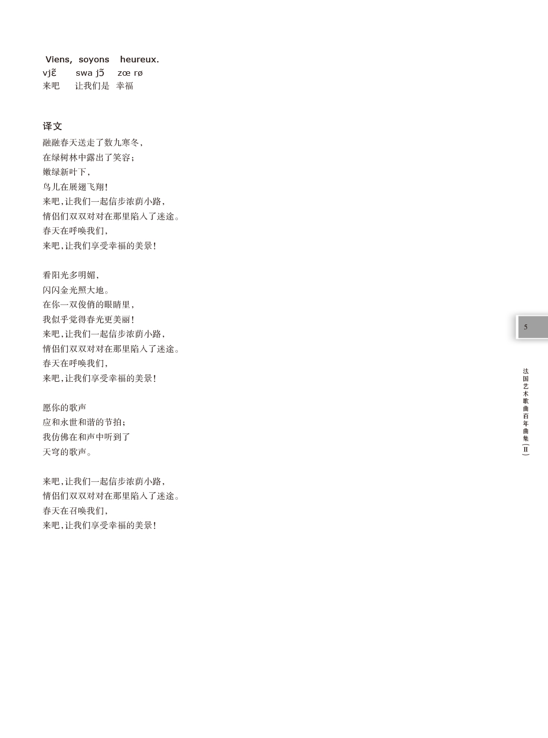 法国艺术歌曲百年曲集第2册_Print(18)-21.jpg