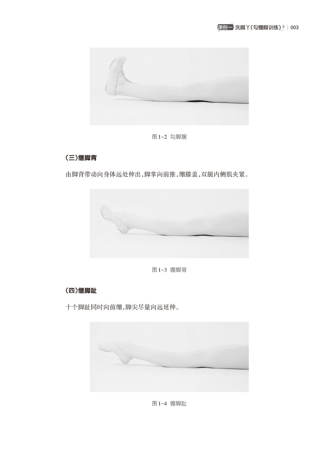 学前儿童舞蹈训练与教学活动设计（5-27）-9.jpg