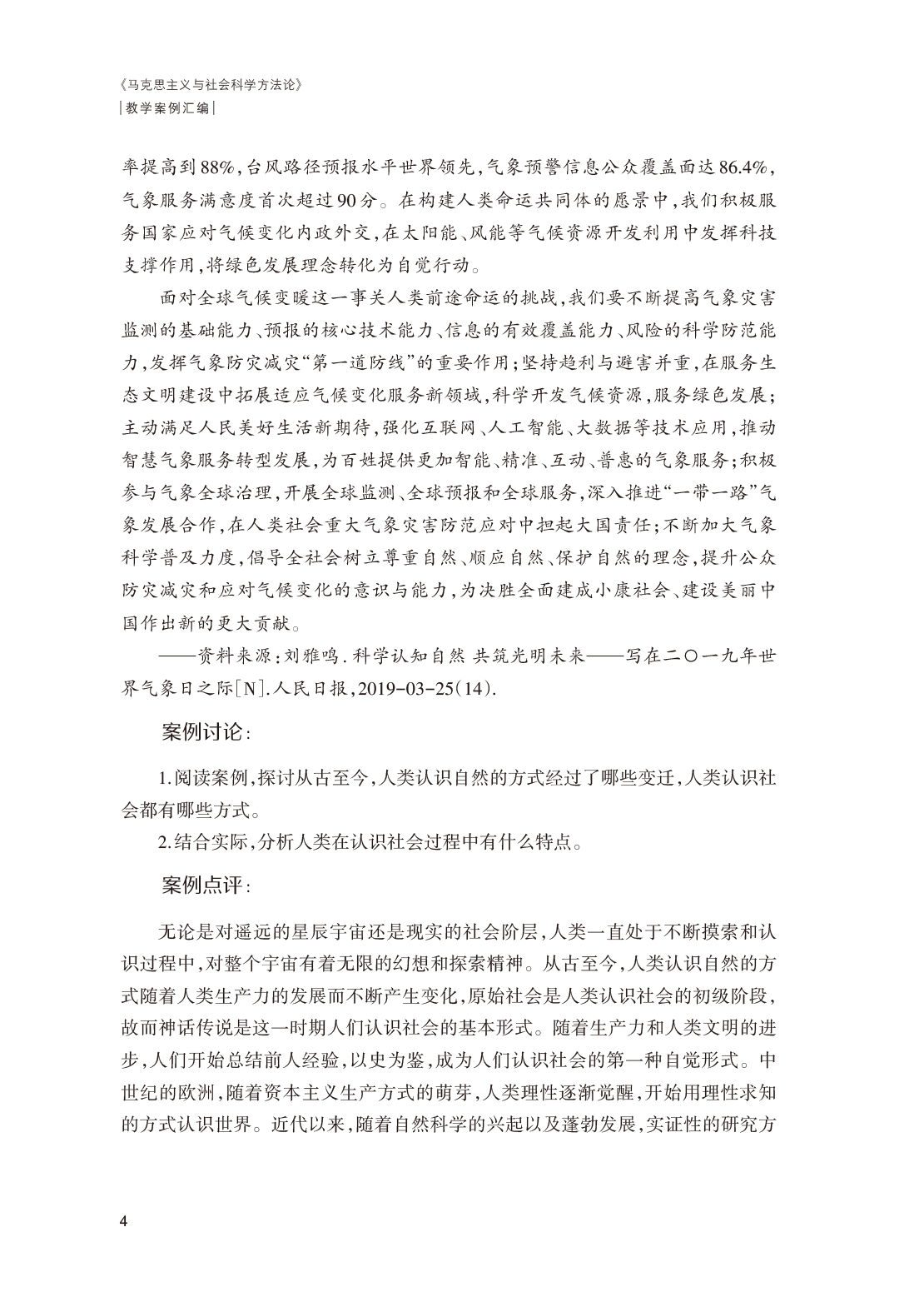 《马克思主义与社会科学方法论》教学案例汇编_HD Print(1)-8.jpg
