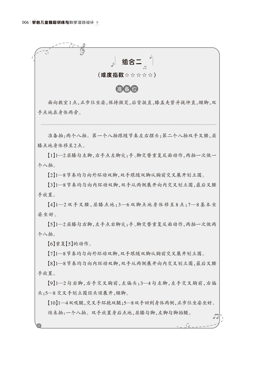 学前儿童舞蹈训练与教学活动设计（5-27）-12.jpg
