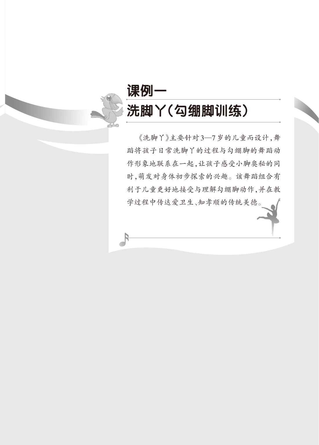 学前儿童舞蹈训练与教学活动设计（5-27）-7.jpg