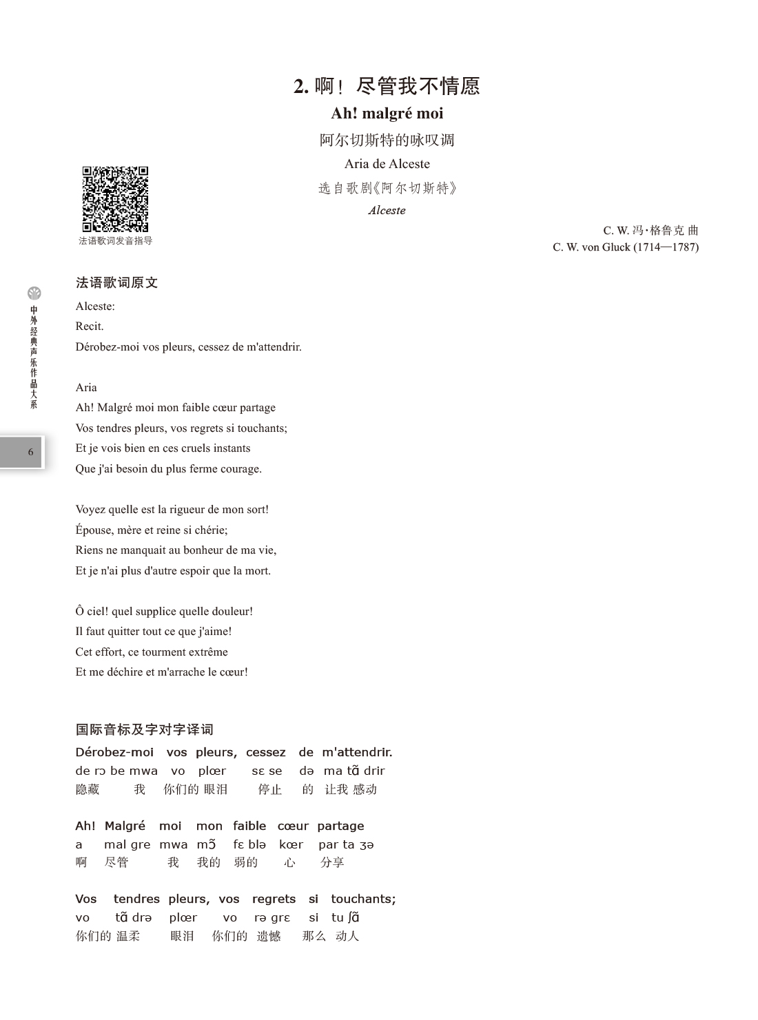 法国歌剧咏叹调选集（女高音）上册6.17-18.jpg