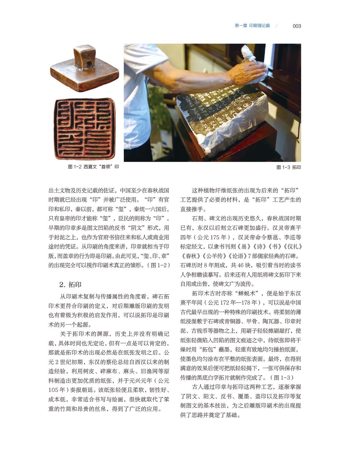印刷工艺与印前设计（试读页面）-13.jpg