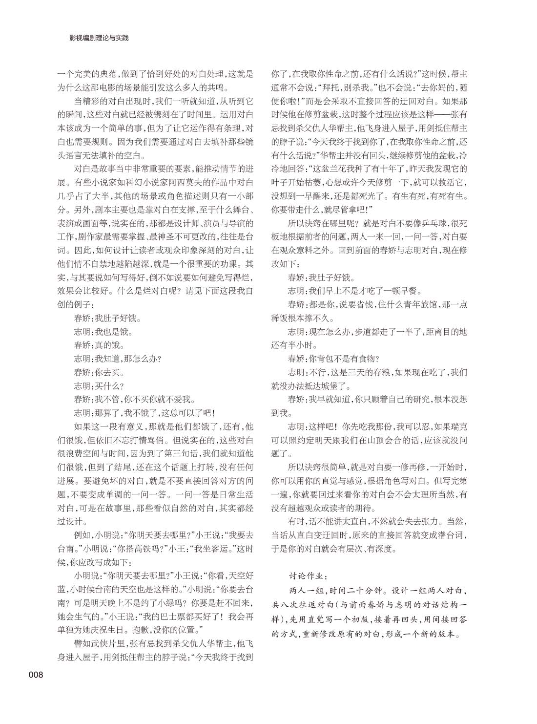 影视编剧理论与实践（出片文件）_HD Print-17.jpg