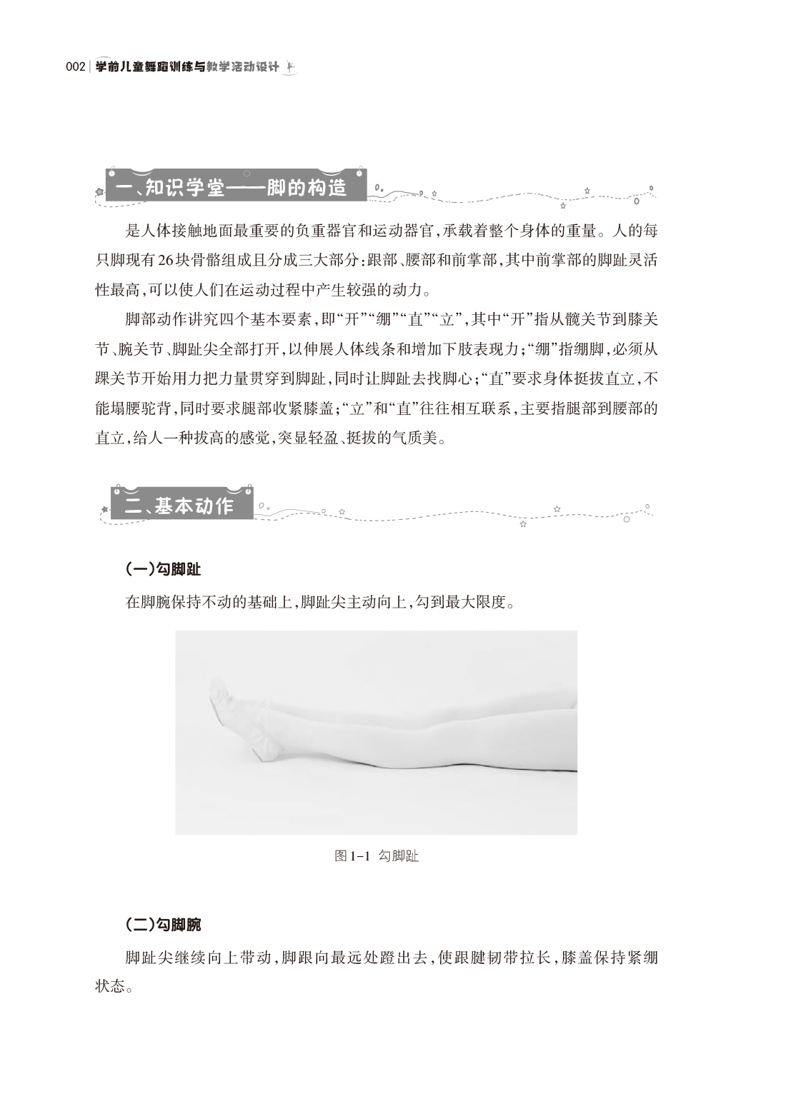 学前儿童舞蹈训练与教学活动设计（5-27）-8.jpg