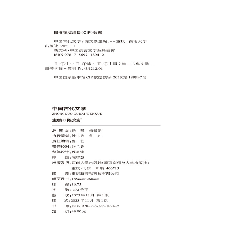 中国古代文学_版权页.jpg