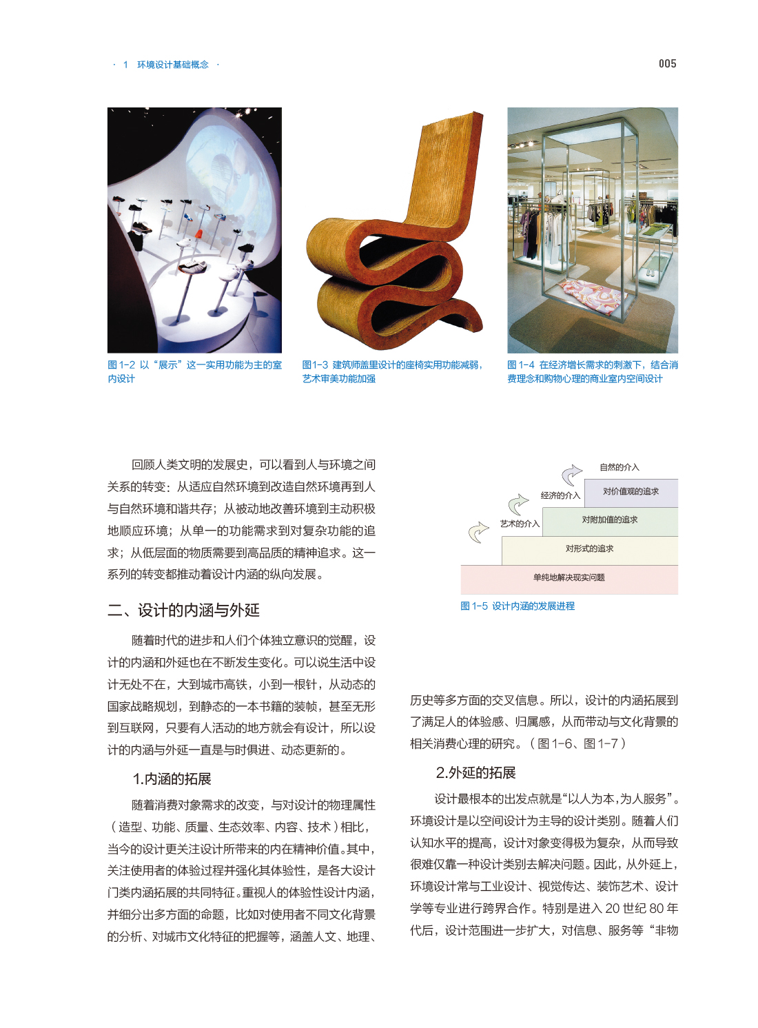 8402（鲁妍妍）环境设计概论-13.jpg