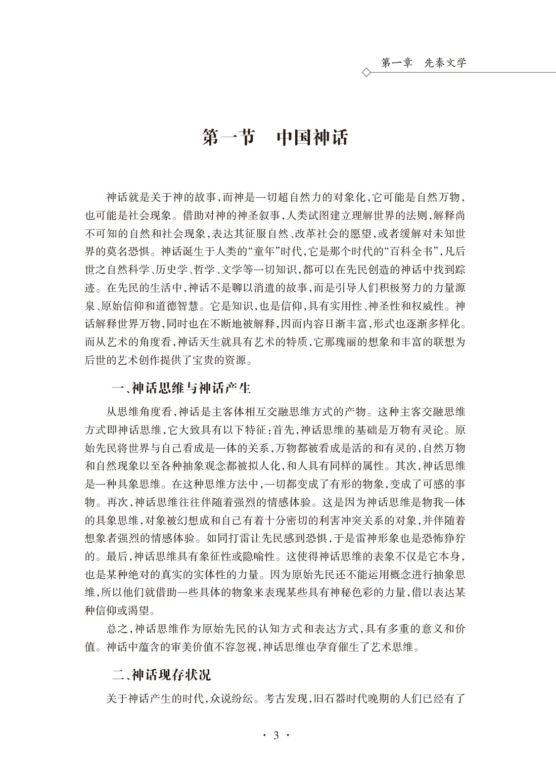 中国古代文学_试读页面-3.jpg