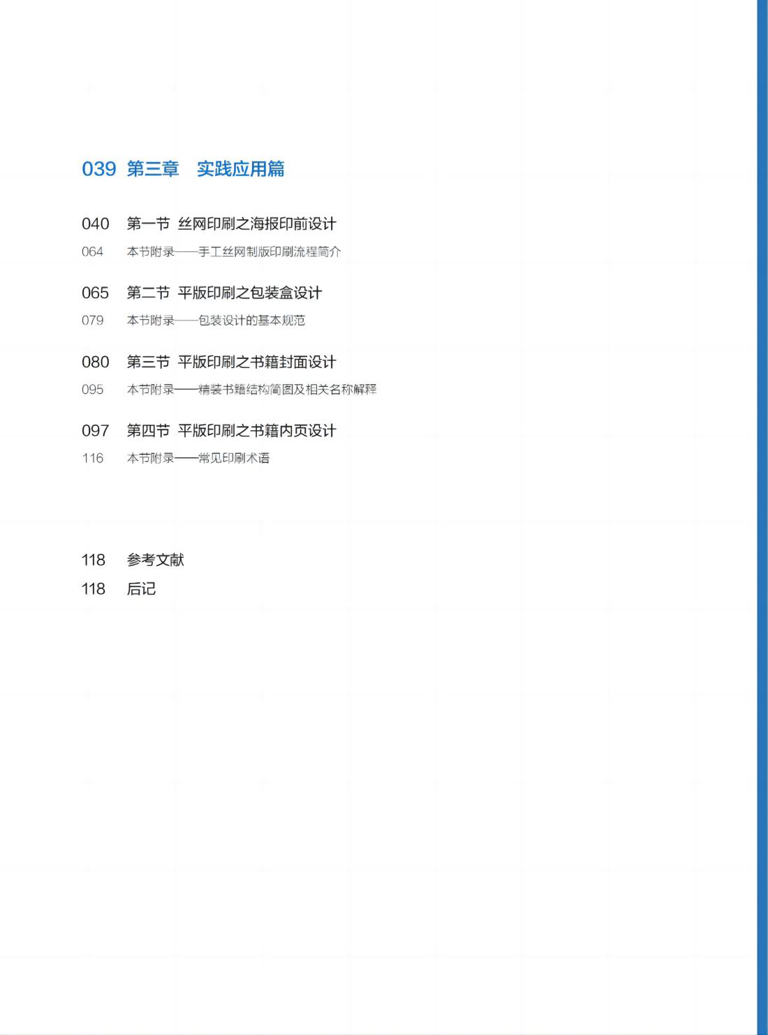 印刷工艺与印前设计（目录）-02.jpg