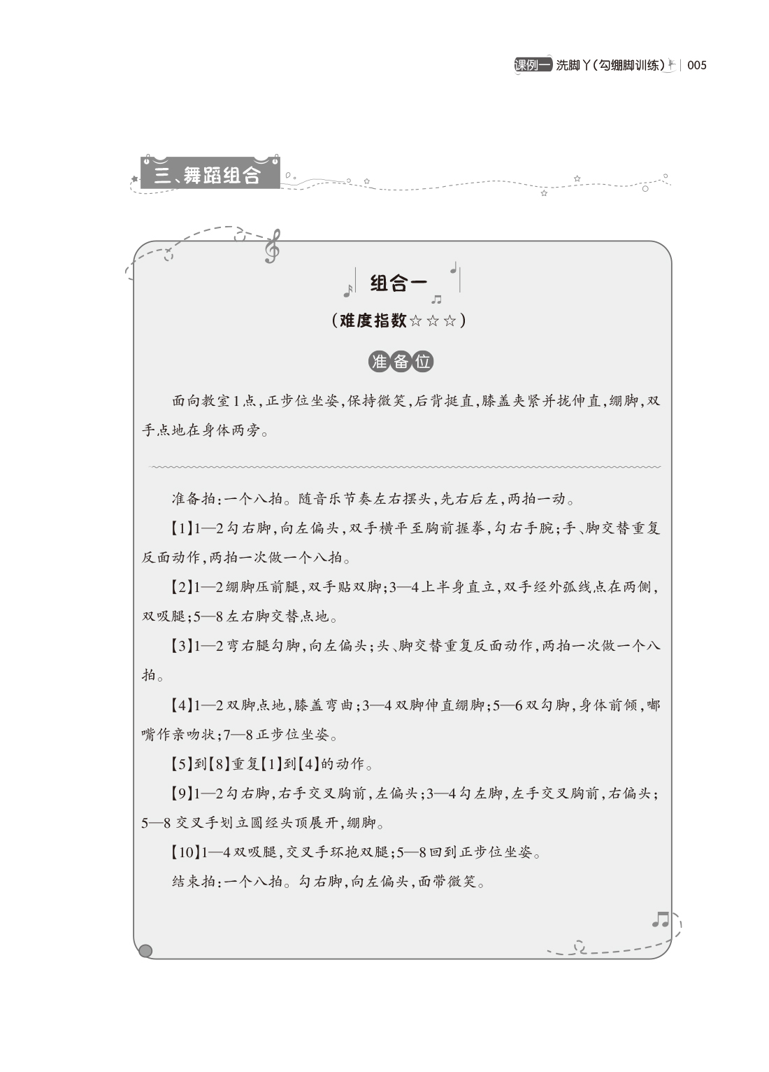 学前儿童舞蹈训练与教学活动设计（5-27）-11.jpg