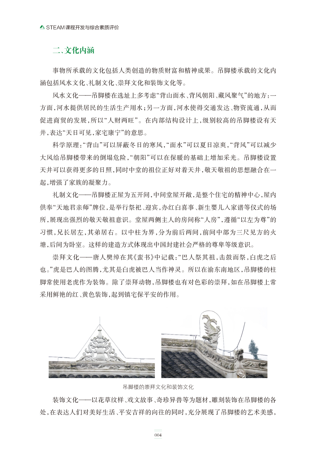 STEAM课程案例精编与综合素质评价_Print - 副本-14.jpg