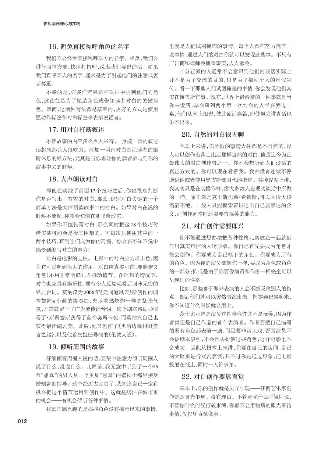 影视编剧理论与实践（出片文件）_HD Print-21.jpg