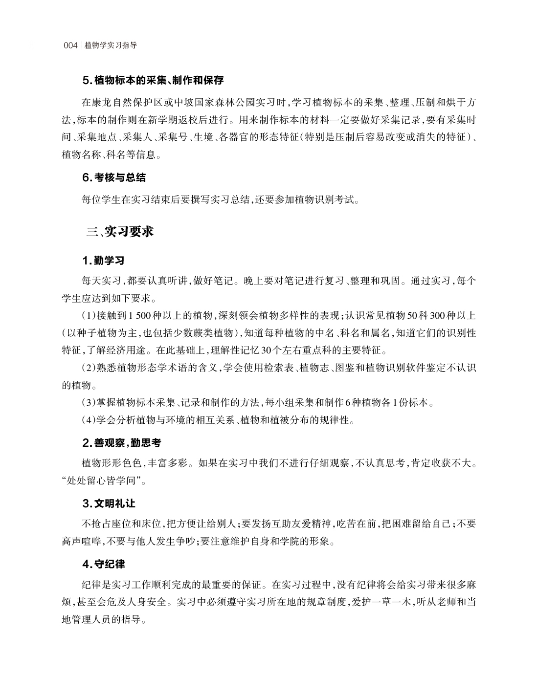植物学实习指导_样本-24.jpg