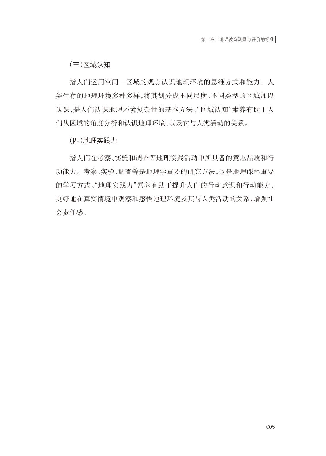 地理教育测量与评价_样章-13.jpg
