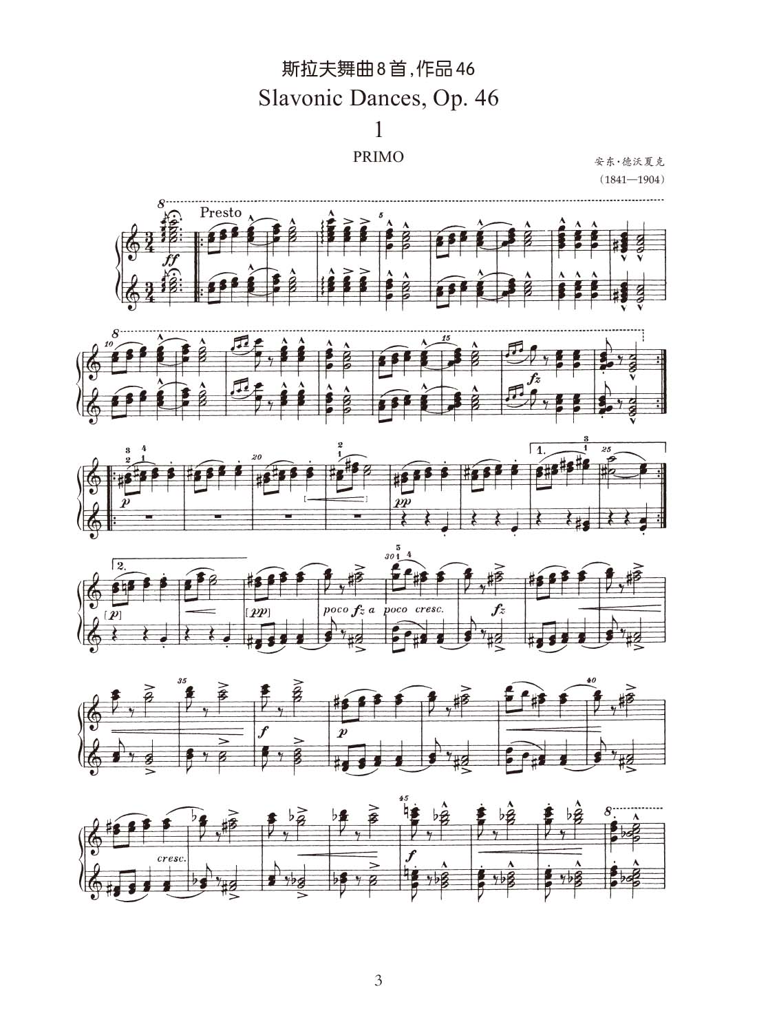 斯拉夫舞曲四手联弹_HD Print-8.jpg