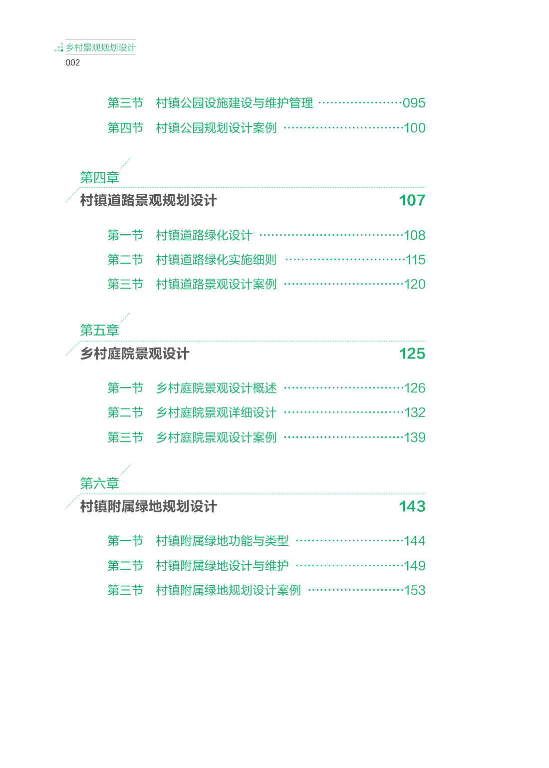 乡村景观规划与设计_正文 Print-6.jpg