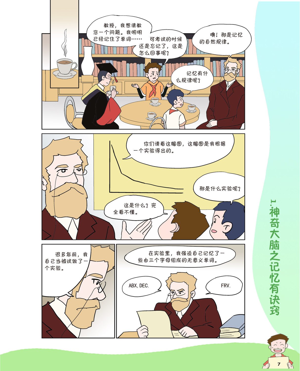 3分钟心理漫画：初探心理学-试读页-4.jpg
