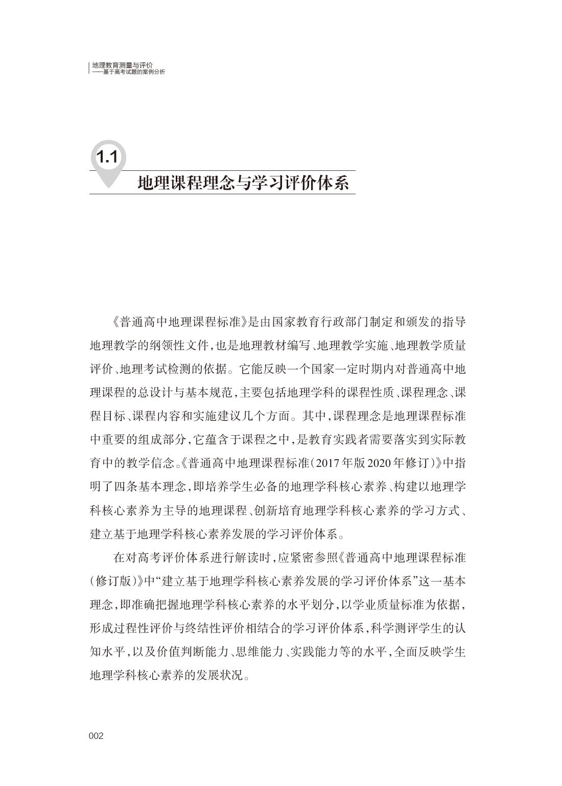 地理教育测量与评价_样章-10.jpg
