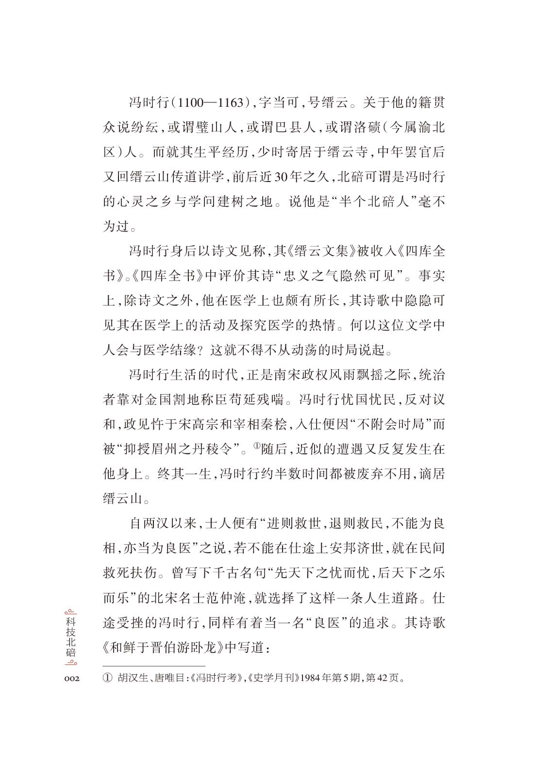 科技北碚(精装)（出片文件）_HD Print-18.jpg