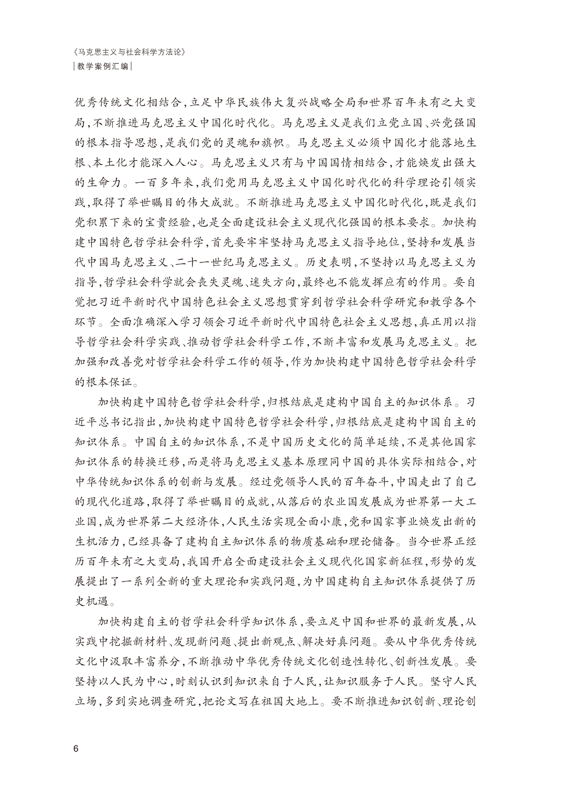 《马克思主义与社会科学方法论》教学案例汇编_HD Print(1)-10.jpg