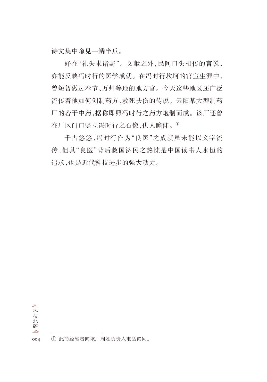 科技北碚(精装)（出片文件）_HD Print-20.jpg