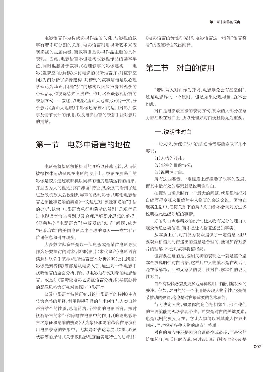 影视编剧理论与实践（出片文件）_HD Print-16.jpg