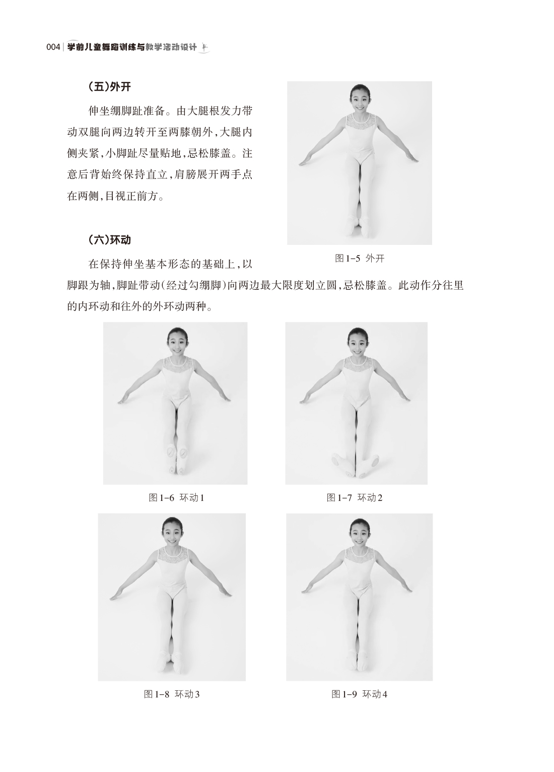 学前儿童舞蹈训练与教学活动设计（5-27）-10.jpg