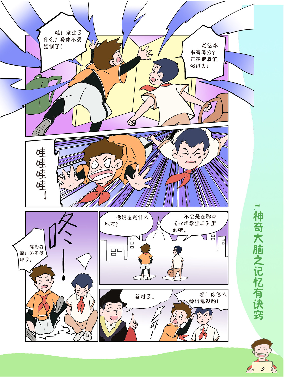 3分钟心理漫画：初探心理学-试读页-2.jpg